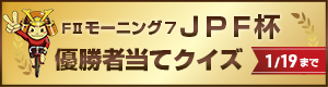 優勝者当てクイズ